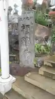 榎稲荷神社のその他建物