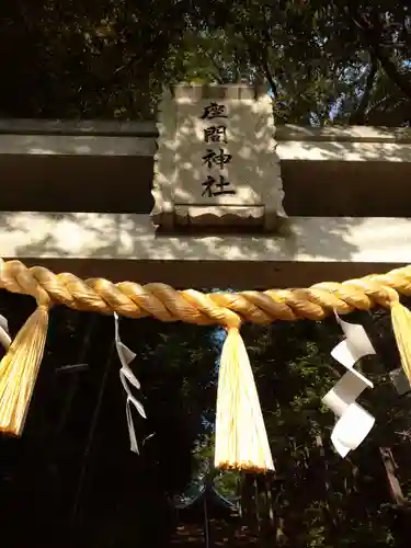 座間神社(神奈川県)