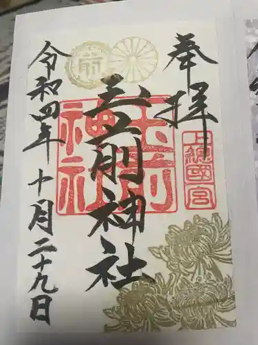 玉前神社(千葉県)