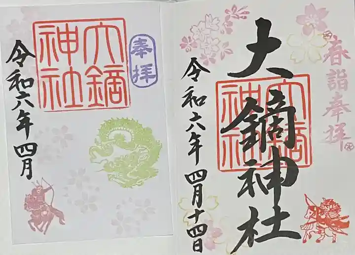 大鏑神社(福島県)