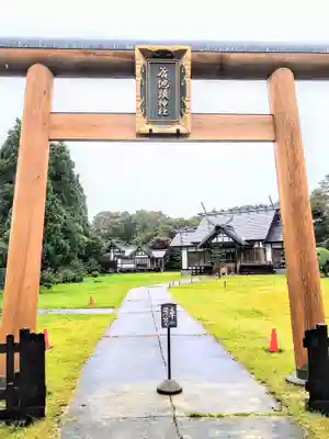 谷地頭神社(青森県)