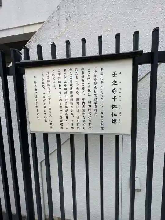 壬生寺(京都府)