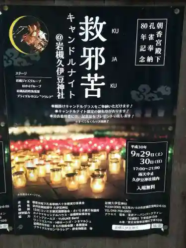 岩槻久伊豆神社のお祭り