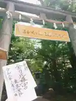 金刀比羅宮東京分社の鳥居