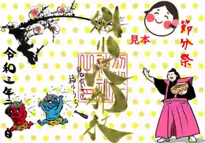 別小江神社の御朱印 2021年02月01日(月)〜(2021年02月01日(月) 09時37分50秒投稿)