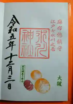 大祓の御朱印を書いていただきました😄