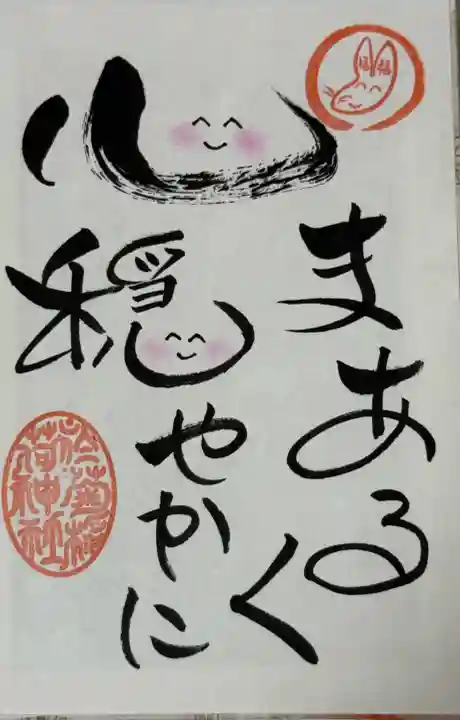 於菊稲荷神社(群馬県)