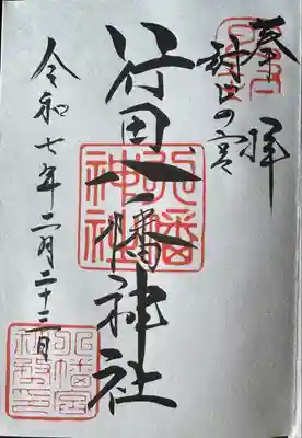 行田八幡神社(埼玉県)