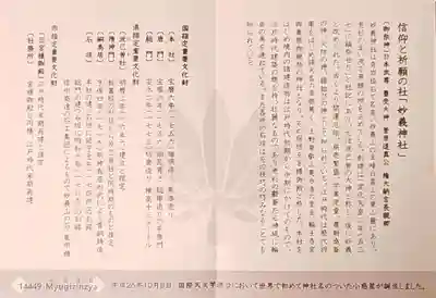 妙義神社の御朱印