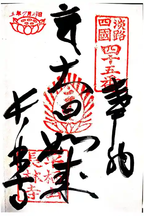 長林寺の御朱印