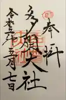 多賀大社(滋賀県)