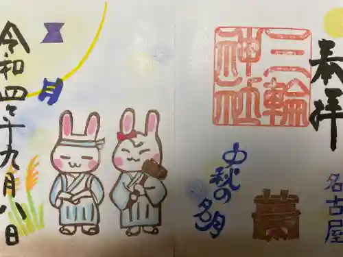 三輪神社の御朱印