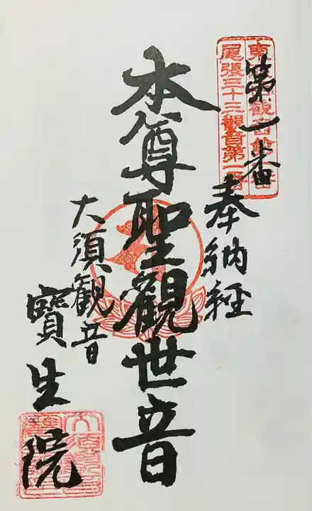 大須観音 (北野山真福寺宝生院)(愛知県)