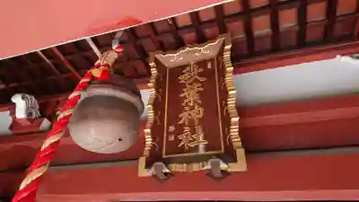 秋葉神社の本殿・本堂