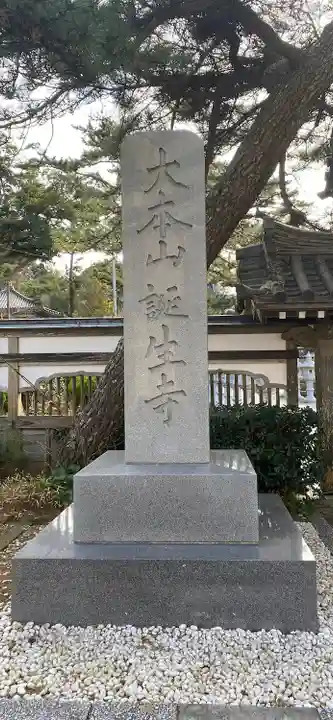誕生寺のその他建物