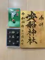 貴船神社の御朱印