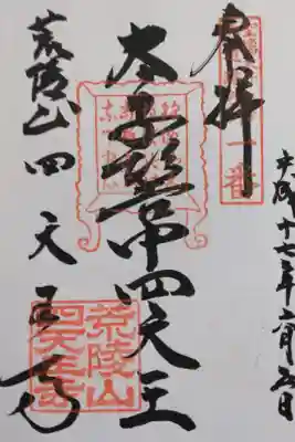 聖徳太子御遺跡第一番