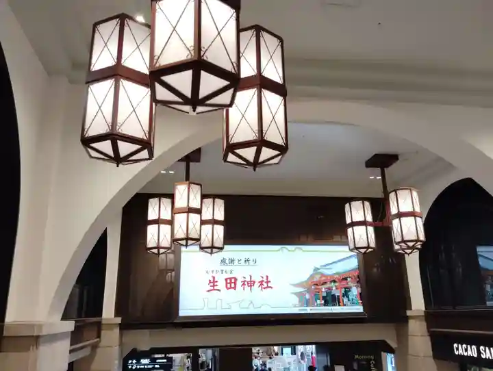 生田神社(兵庫県)