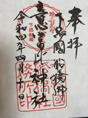 意富比神社(千葉県)