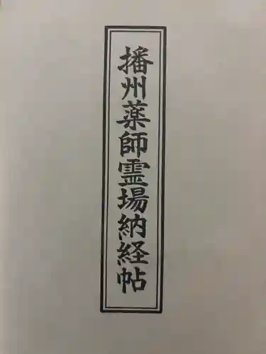 長林寺(兵庫県)