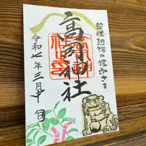 高司神社〜むすびの神の鎮まる社〜(福島県)(2025年03月16日(日) 15時57分27秒投稿)