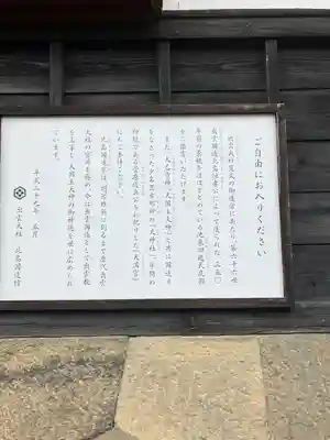 出雲大社北島国造館 出雲教(島根県)