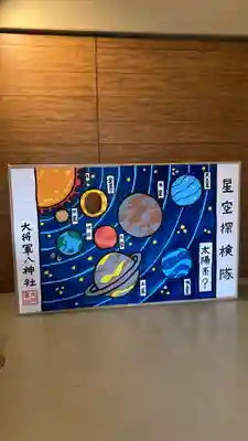 大将軍八神社(京都府)