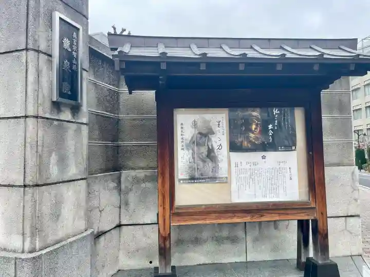 龍泉院の{uncategorized: "未分類", other: "その他", undefined: "問題あり", building: "その他建物", grave: "お墓", sacred_gate: "鳥居", guardian: "狛犬", statue: "像", buddha: "仏像", history: "歴史", nature: "自然", garden: "庭園", animal: "動物", pagoda: "塔", temizu: "手水舎", mountain_gate: "山門・神門", sanctuary: "本殿・本堂", subordinate: "末社・摂社", art: "芸術", scenery: "景色", jizo: "地蔵", ema: "絵馬", goshuin: "御朱印", omikuji: "おみくじ", items: "授与品その他", amulet: "お守り", goshuincho: "御朱印帳", eats: "食事", festival: "お祭り", votive_dance: "神楽", shichigosan: "七五三参", wedding: "結婚式", experience: "体験その他", initially: "初詣", around: "周辺", anti_infection: "感染症対策"}