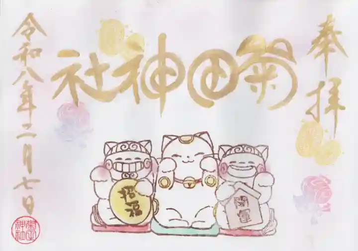 菊田神社(千葉県)