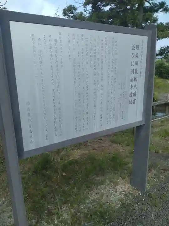 梁川八幡神社(福島県)