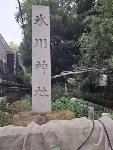 赤坂氷川神社(東京都)