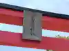 高彦根神社(新潟県)