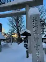 北海道神宮頓宮の{uncategorized: "未分類", other: "その他", undefined: "問題あり", building: "その他建物", grave: "お墓", sacred_gate: "鳥居", guardian: "狛犬", statue: "像", buddha: "仏像", history: "歴史", nature: "自然", garden: "庭園", animal: "動物", pagoda: "塔", temizu: "手水舎", mountain_gate: "山門・神門", sanctuary: "本殿・本堂", subordinate: "末社・摂社", art: "芸術", scenery: "景色", jizo: "地蔵", ema: "絵馬", goshuin: "御朱印", omikuji: "おみくじ", items: "授与品その他", amulet: "お守り", goshuincho: "御朱印帳", eats: "食事", festival: "お祭り", votive_dance: "神楽", shichigosan: "七五三参", wedding: "結婚式", experience: "体験その他", initially: "初詣", around: "周辺", anti_infection: "感染症対策"}