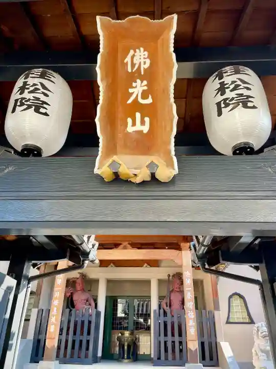 桂松院(福島県)