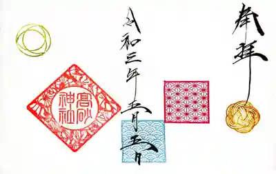 御朱印