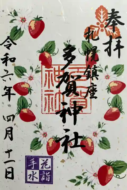花詣御朱印