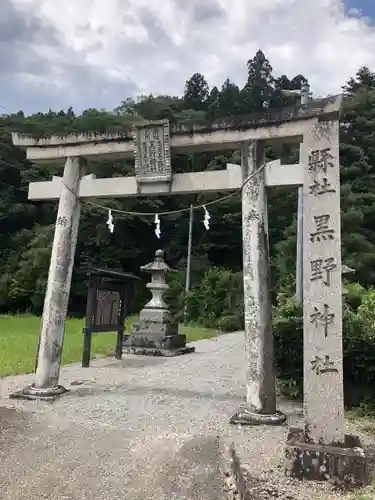 黒野神社の鳥居