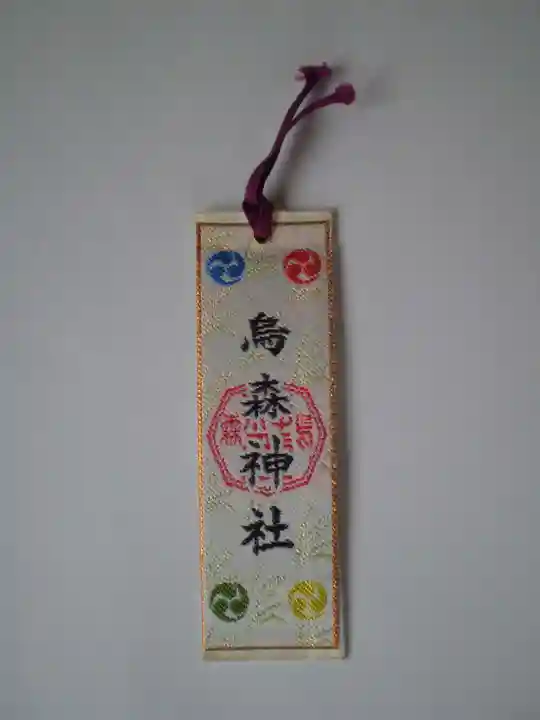 烏森神社のお守り