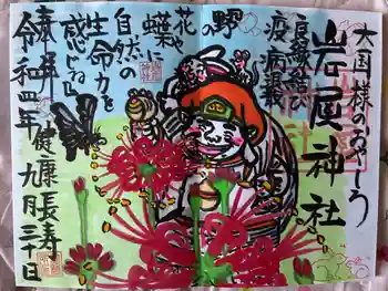 岩屋神社の御朱印 2022年09月