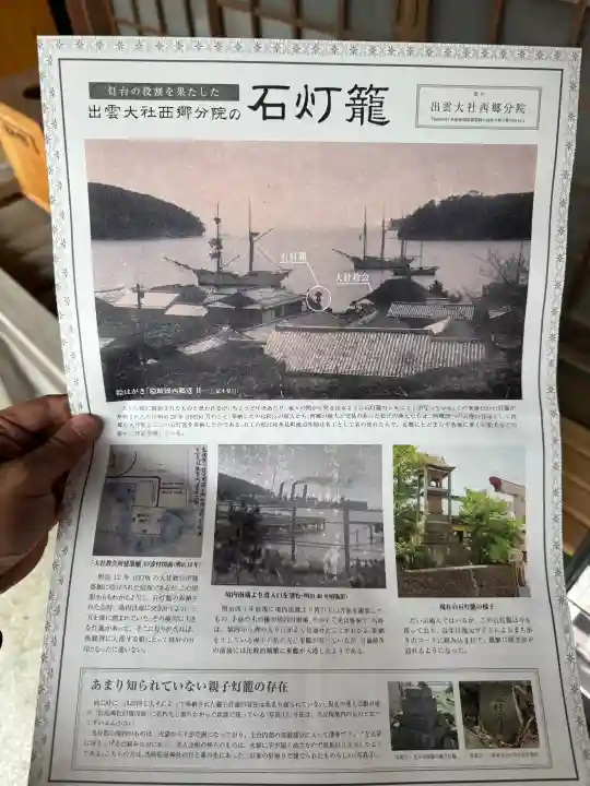 出雲大社西郷分院(島根県)