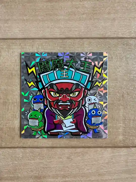 谷中西光寺の授与品その他