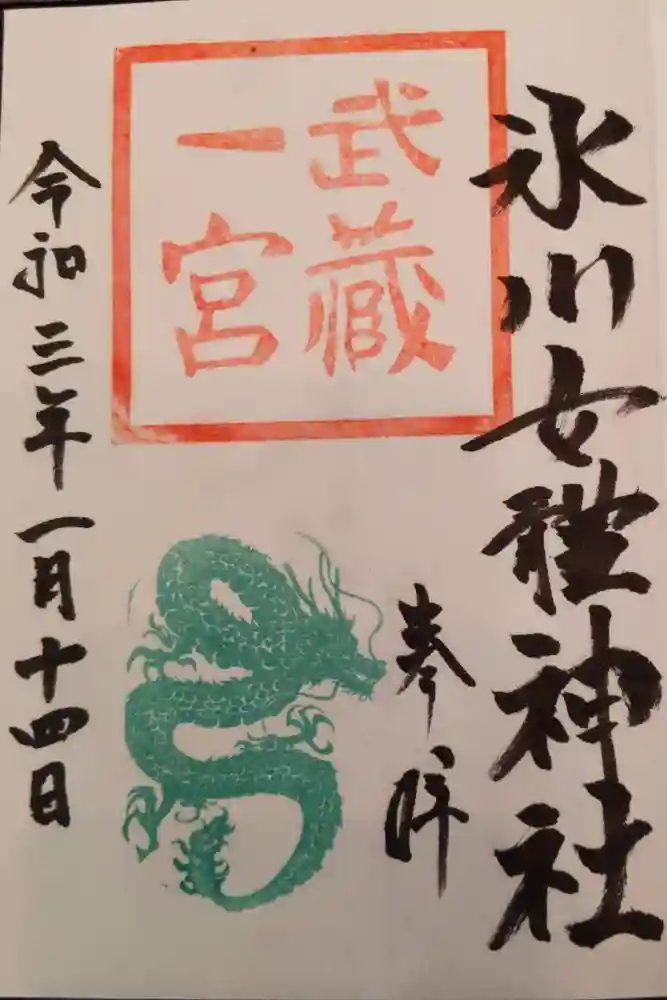 氷川女體神社の御朱印