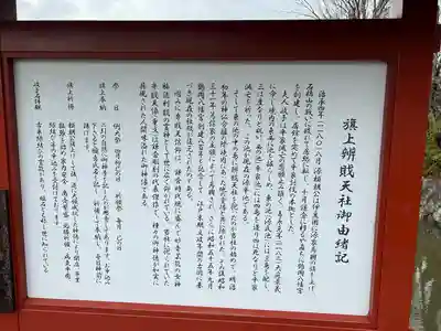 旗上弁財天社の歴史