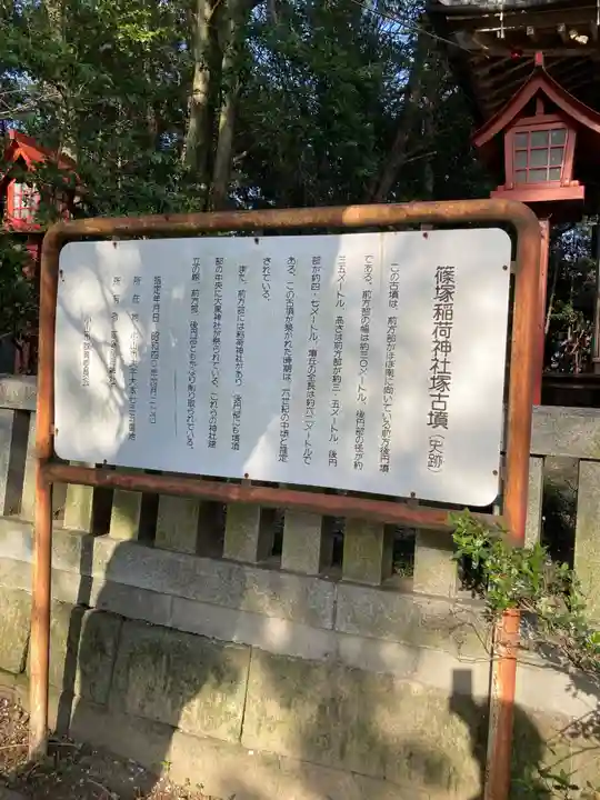 篠塚稲荷神社(栃木県)