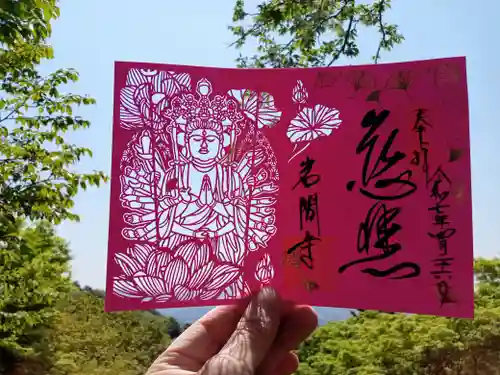 正法寺の御朱印