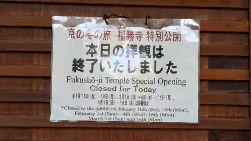 福勝寺(京都府)