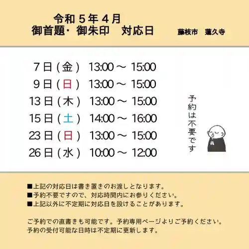 蓮久寺(静岡県)