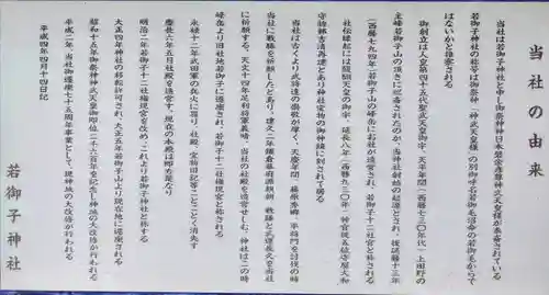 秩父若御子神社(埼玉県)