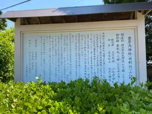 豊原角神社の歴史