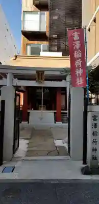 富沢稲荷神社の鳥居